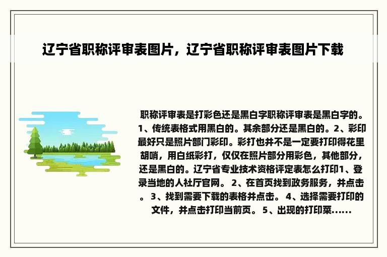 辽宁省职称评审表图片，辽宁省职称评审表图片下载