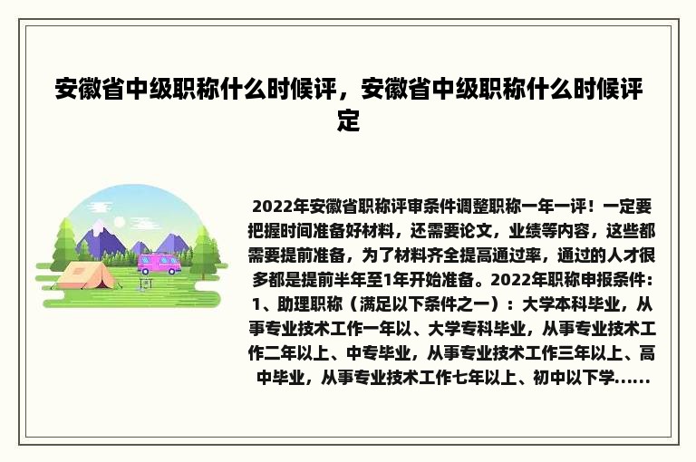 安徽省中级职称什么时候评，安徽省中级职称什么时候评定