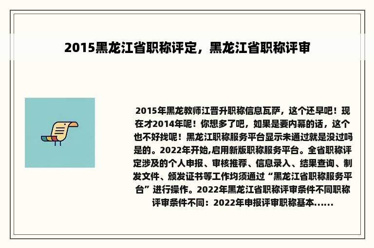 2015黑龙江省职称评定，黑龙江省职称评审