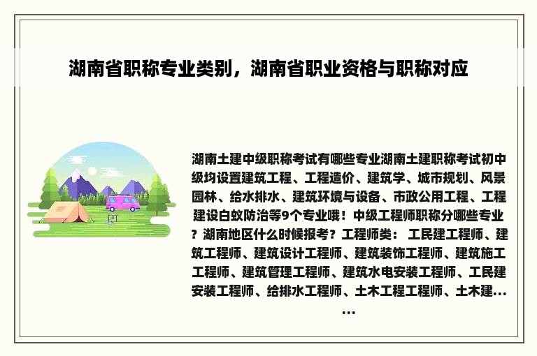 湖南省职称专业类别，湖南省职业资格与职称对应