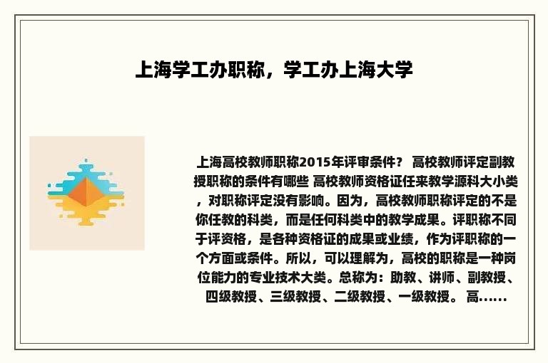 上海学工办职称，学工办上海大学