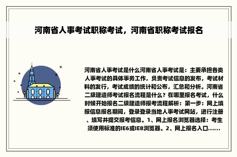 河南省人事考试职称考试，河南省职称考试报名