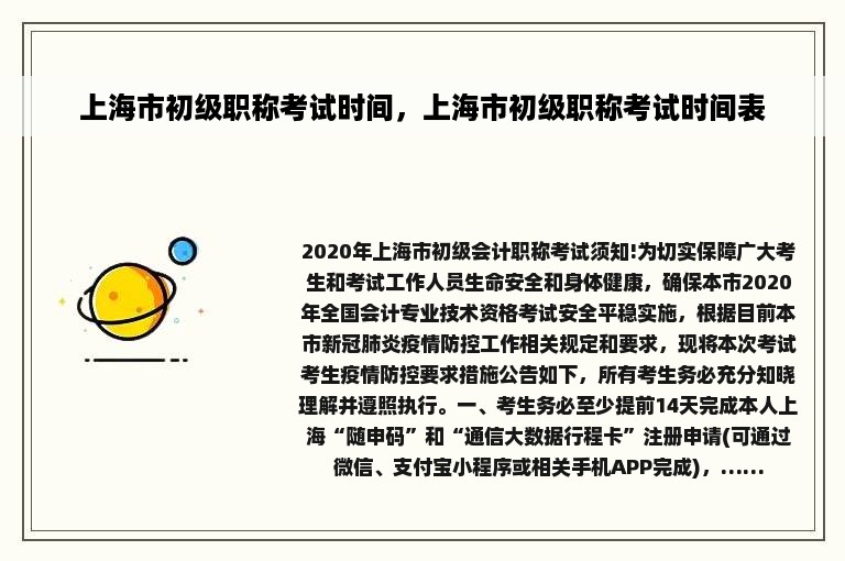 上海市初级职称考试时间，上海市初级职称考试时间表