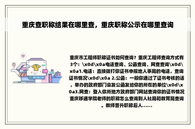 重庆查职称结果在哪里查，重庆职称公示在哪里查询