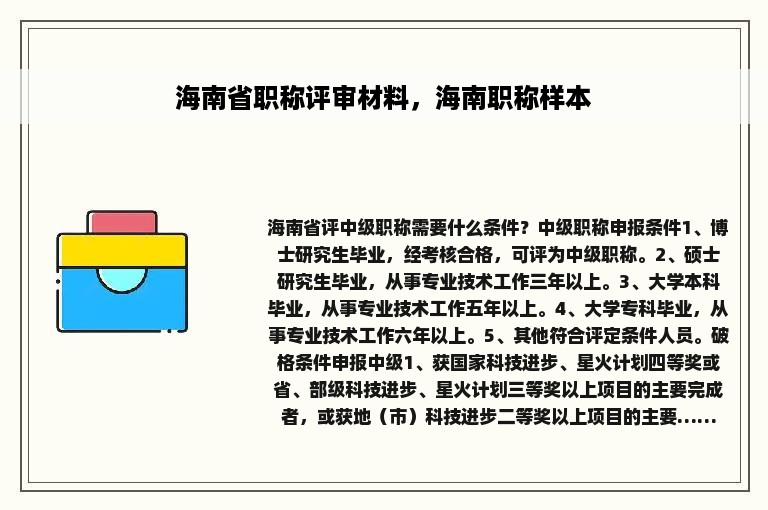 海南省职称评审材料，海南职称样本