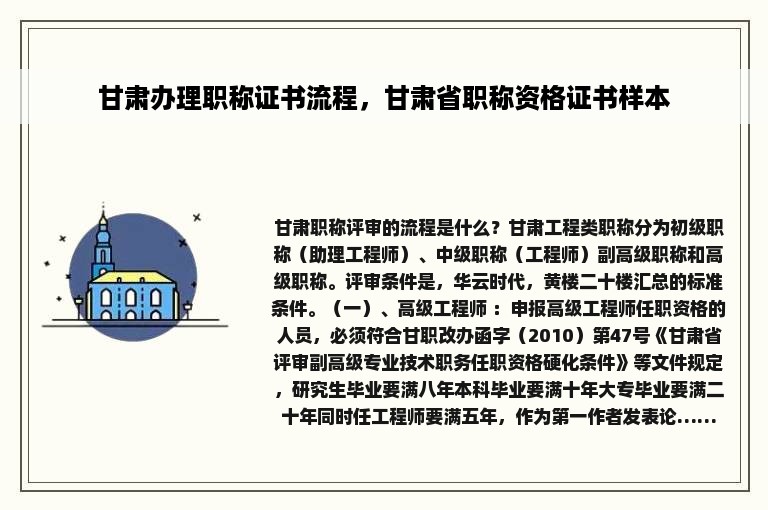 甘肃办理职称证书流程，甘肃省职称资格证书样本