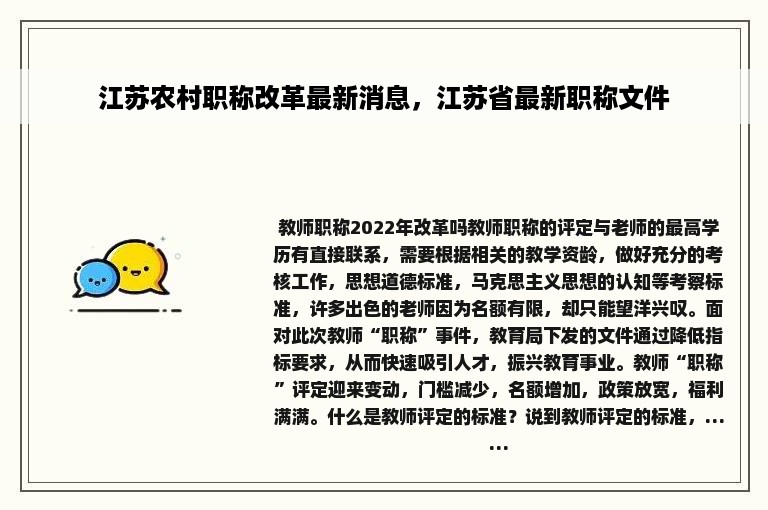 江苏农村职称改革最新消息，江苏省最新职称文件