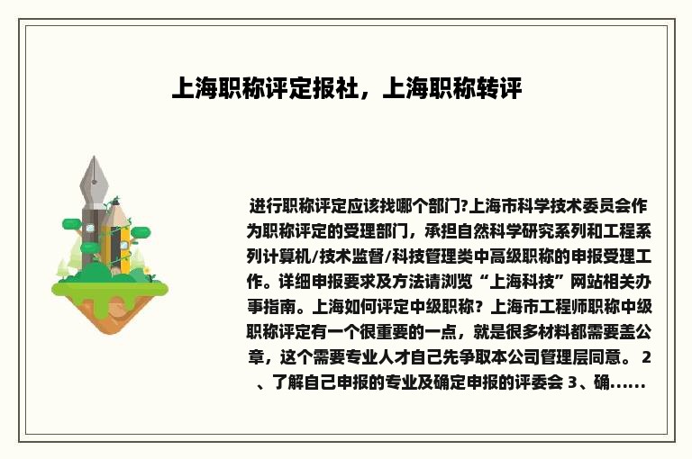 上海职称评定报社，上海职称转评