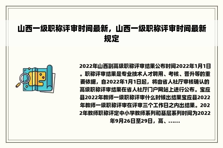 山西一级职称评审时间最新，山西一级职称评审时间最新规定