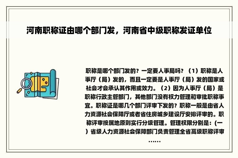 河南职称证由哪个部门发，河南省中级职称发证单位