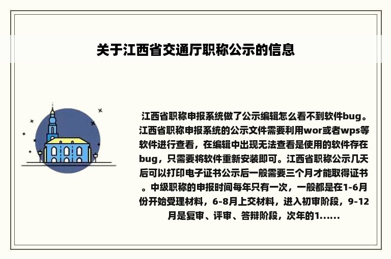 关于江西省交通厅职称公示的信息