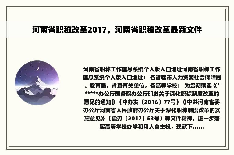 河南省职称改革2017，河南省职称改革最新文件