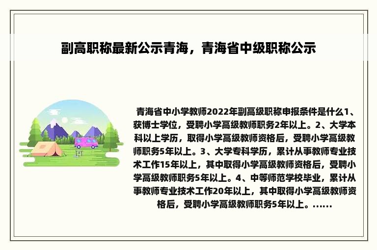 副高职称最新公示青海，青海省中级职称公示