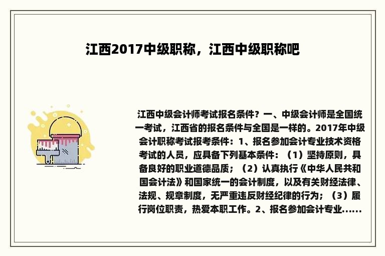 江西2017中级职称，江西中级职称吧