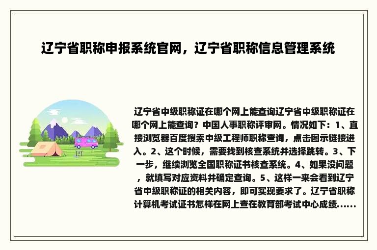 辽宁省职称申报系统官网，辽宁省职称信息管理系统