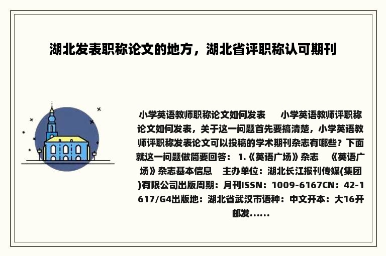 湖北发表职称论文的地方，湖北省评职称认可期刊