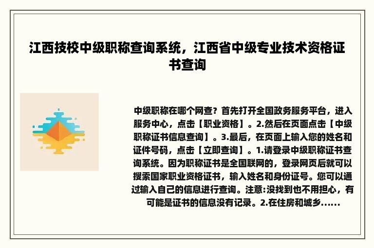 江西技校中级职称查询系统，江西省中级专业技术资格证书查询