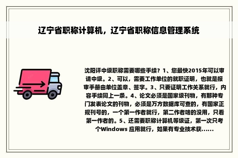 辽宁省职称计算机，辽宁省职称信息管理系统