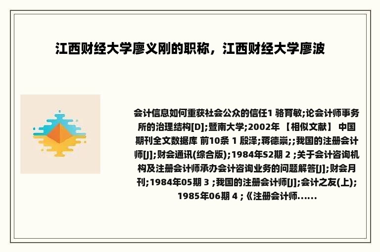 江西财经大学廖义刚的职称，江西财经大学廖波