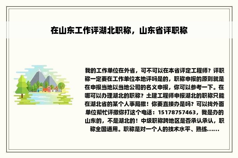 在山东工作评湖北职称，山东省评职称