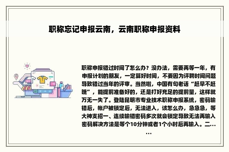 职称忘记申报云南，云南职称申报资料