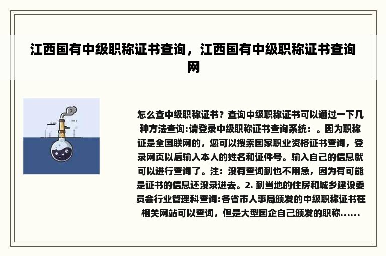 江西国有中级职称证书查询，江西国有中级职称证书查询网