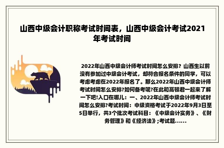 山西中级会计职称考试时间表，山西中级会计考试2021年考试时间