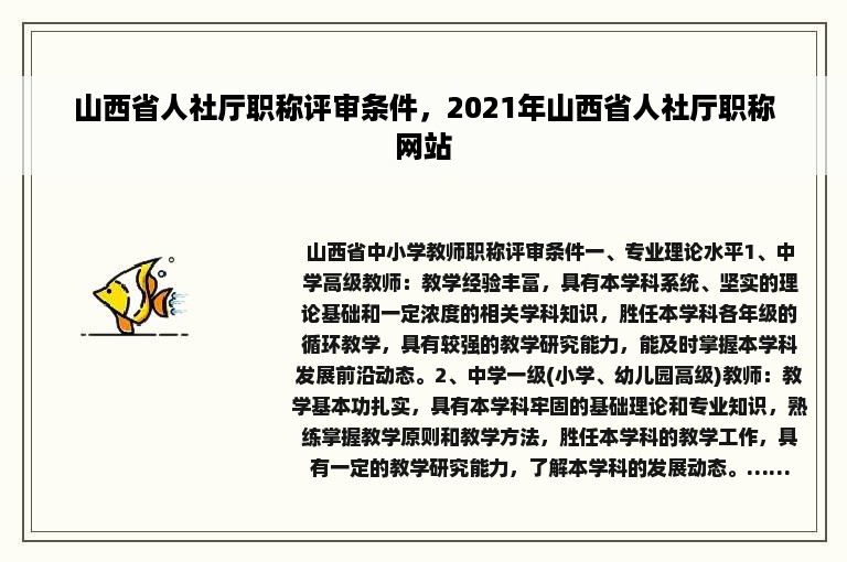 山西省人社厅职称评审条件，2021年山西省人社厅职称网站