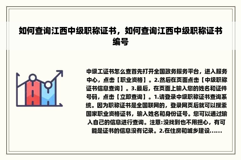 如何查询江西中级职称证书，如何查询江西中级职称证书编号