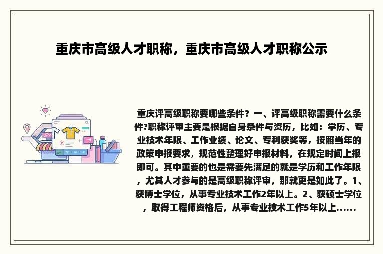 重庆市高级人才职称，重庆市高级人才职称公示