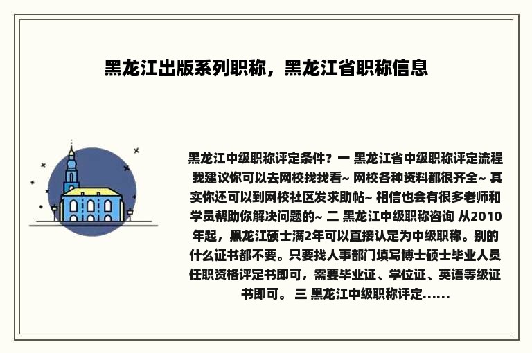 黑龙江出版系列职称，黑龙江省职称信息