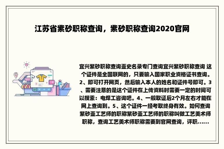 江苏省紫砂职称查询，紫砂职称查询2020官网