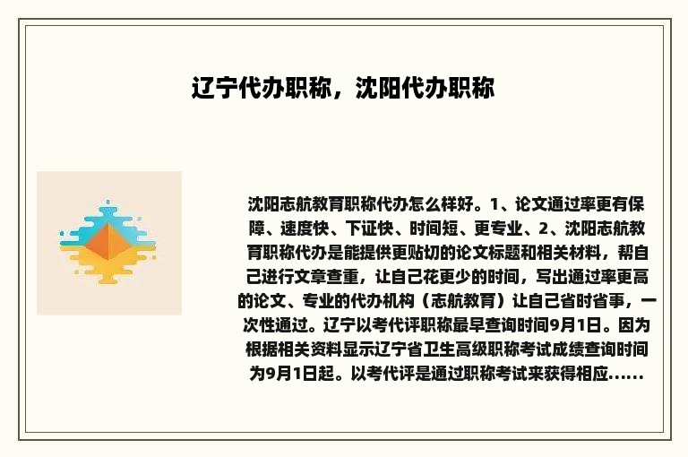 辽宁代办职称，沈阳代办职称