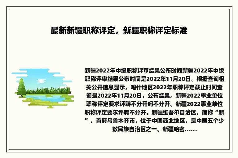 最新新疆职称评定，新疆职称评定标准