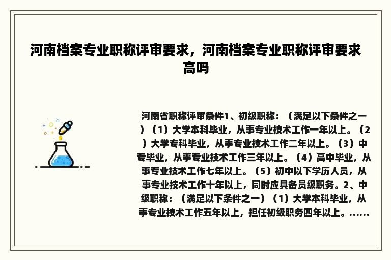 河南档案专业职称评审要求，河南档案专业职称评审要求高吗