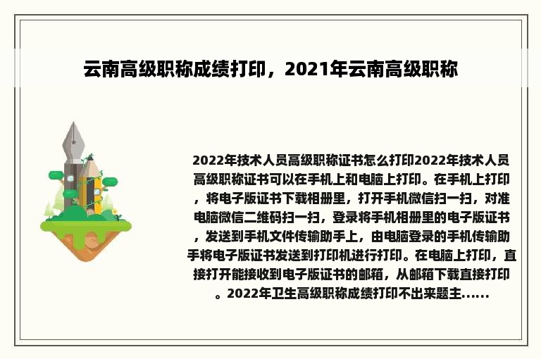 云南高级职称成绩打印，2021年云南高级职称