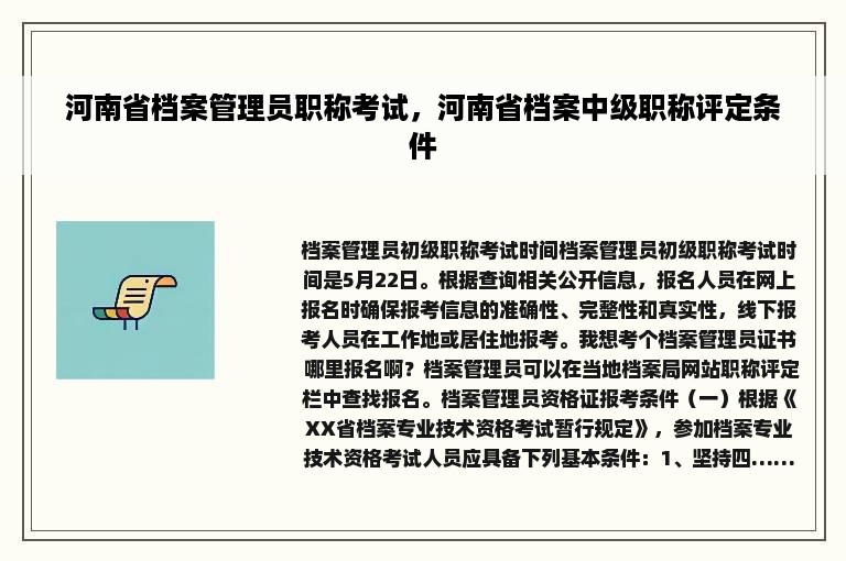 河南省档案管理员职称考试，河南省档案中级职称评定条件