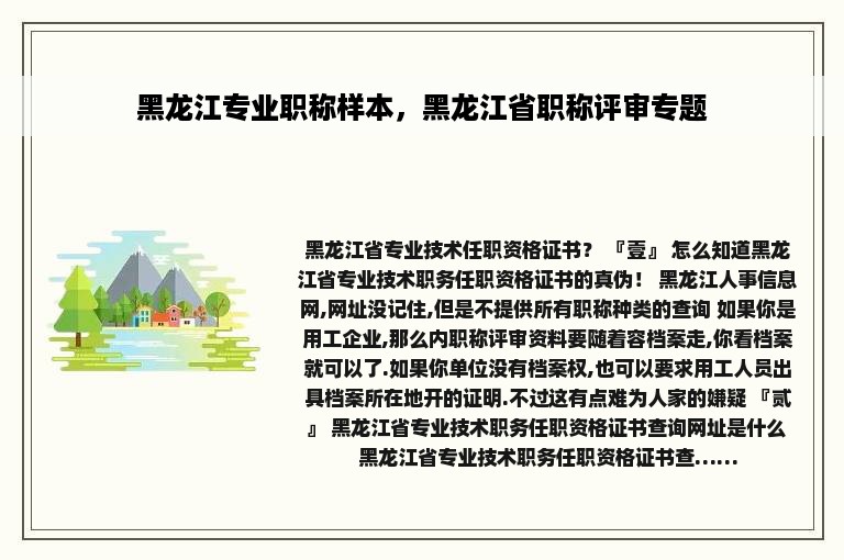 黑龙江专业职称样本，黑龙江省职称评审专题