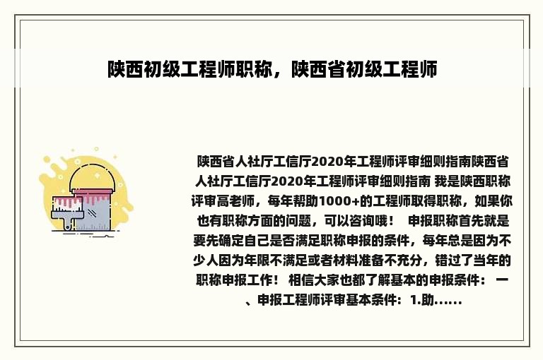 陕西初级工程师职称，陕西省初级工程师