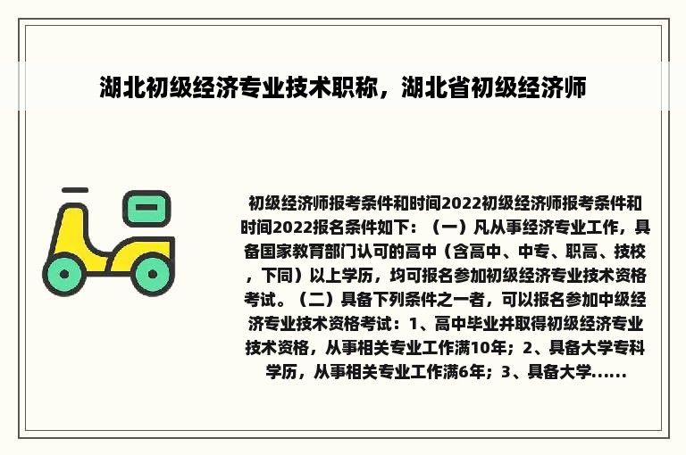 湖北初级经济专业技术职称，湖北省初级经济师