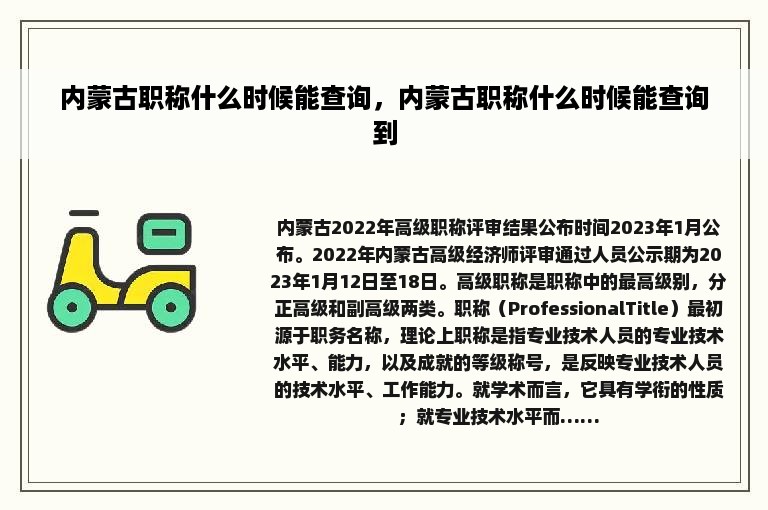 内蒙古职称什么时候能查询，内蒙古职称什么时候能查询到