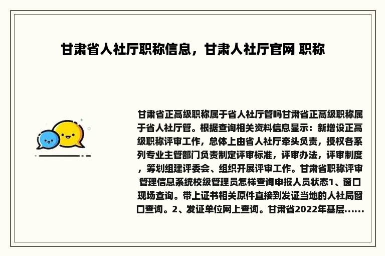 甘肃省人社厅职称信息，甘肃人社厅官网 职称