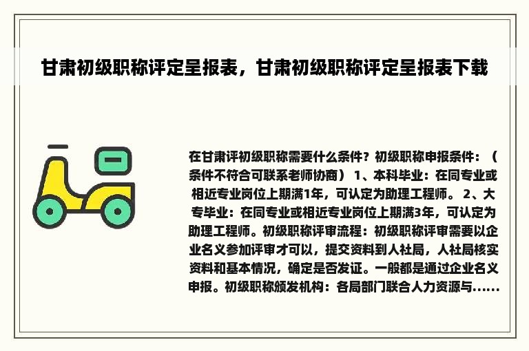 甘肃初级职称评定呈报表，甘肃初级职称评定呈报表下载