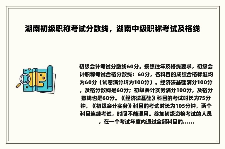 湖南初级职称考试分数线，湖南中级职称考试及格线