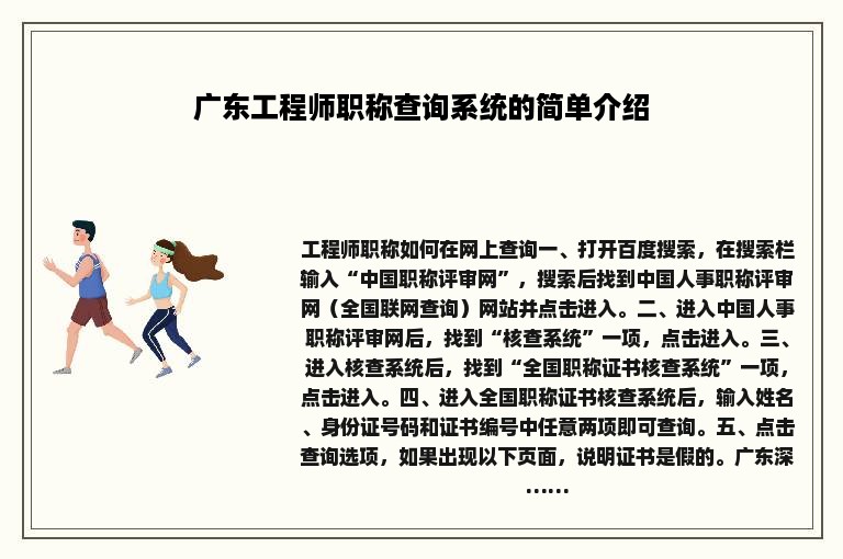 广东工程师职称查询系统的简单介绍