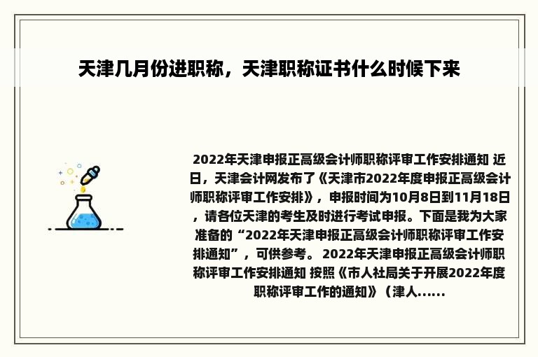 天津几月份进职称，天津职称证书什么时候下来