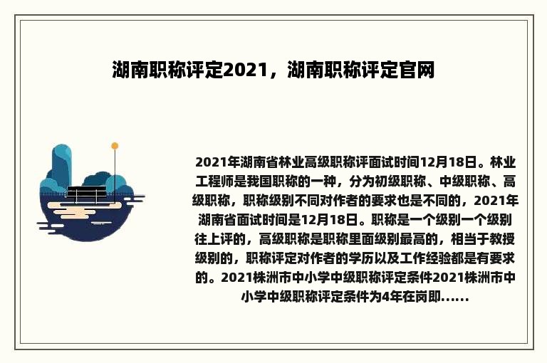 湖南职称评定2021，湖南职称评定官网