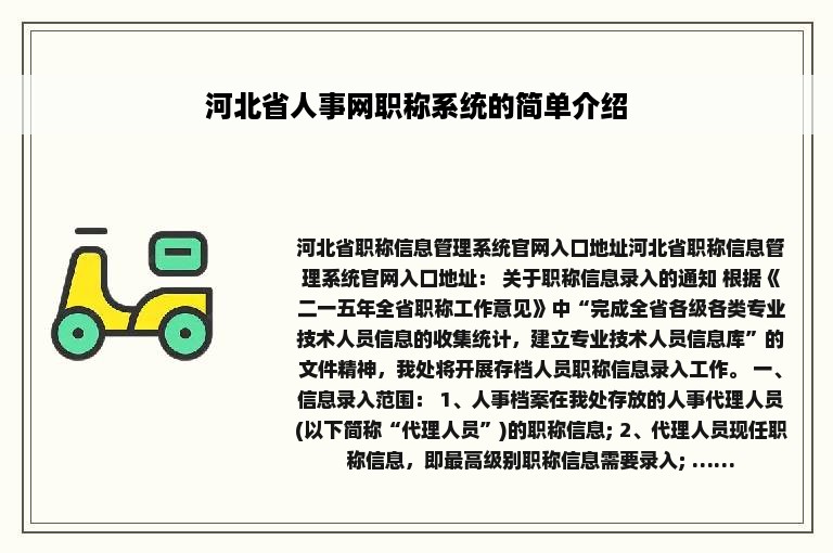 河北省人事网职称系统的简单介绍