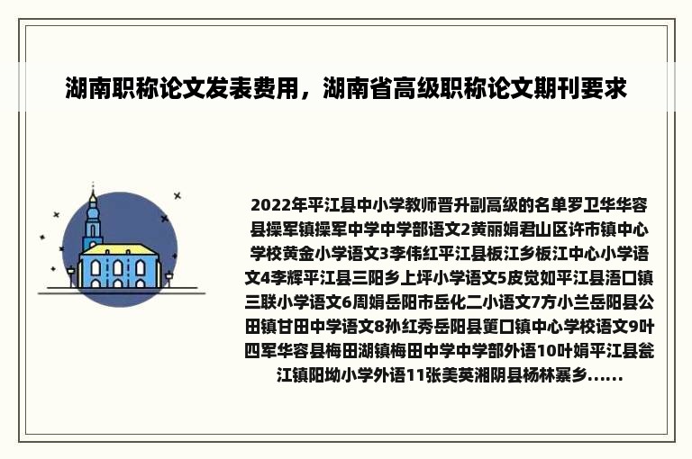 湖南职称论文发表费用，湖南省高级职称论文期刊要求