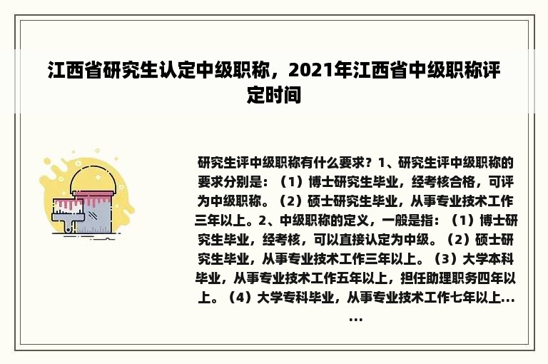 江西省研究生认定中级职称，2021年江西省中级职称评定时间